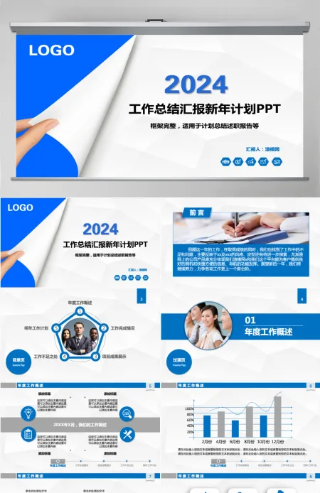 2024工作总结汇报新年计划PPT模板 2024工作总结汇报新年计划PPT模板
