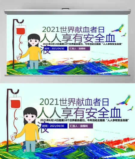原创2019世界献血者日公益爱心无偿献血医疗PPT模板-版权可商用