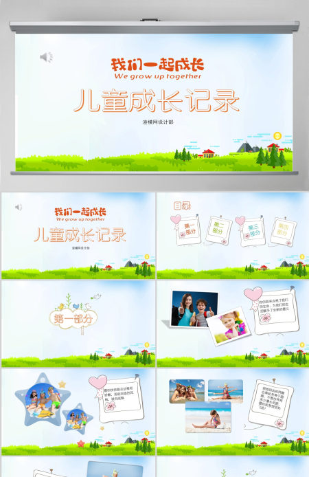 可爱彩色卡通风儿童成长相册宝宝相册宝宝生日PPT模板