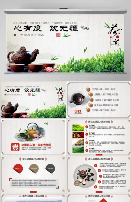 中国风茶文化普洱茶茶韵水墨PPT模板 中国风茶文化普洱茶茶韵水墨PPT模板