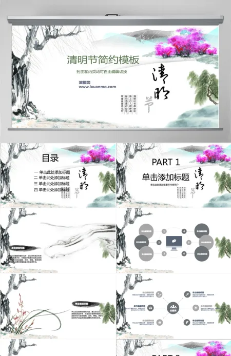 清明节传统节日通用PPT模板 清明节传统节日通用PPT模板