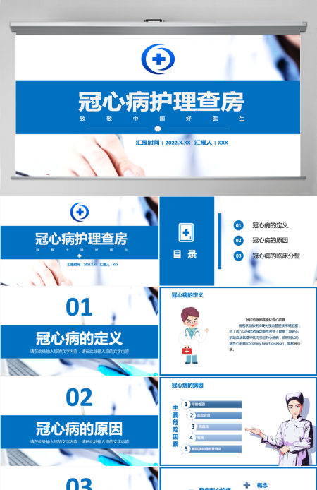 2022冠心病护理查房清新简约护理查房通用PPT模板