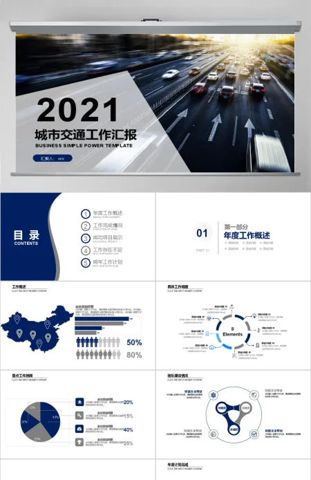 2017年城市交通工作汇报总结PPT模板 2017年城市交通工作汇报总结PPT模板