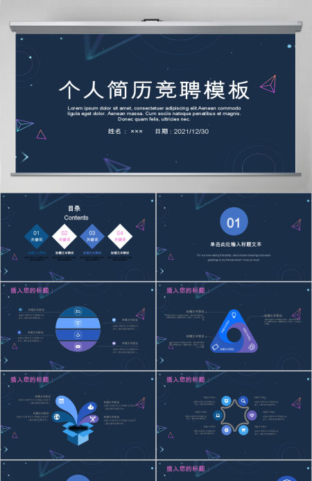 简约创意个人简历竞聘PPT模板