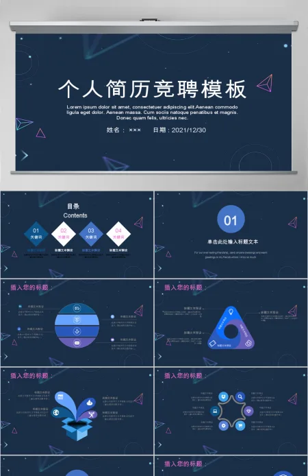 简约创意个人简历竞聘PPT模板 简约创意个人简历竞聘PPT模板