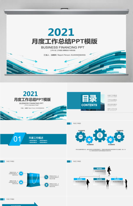 月度工作总结工作汇报动态PPT模板 月度工作总结工作汇报动态PPT模板