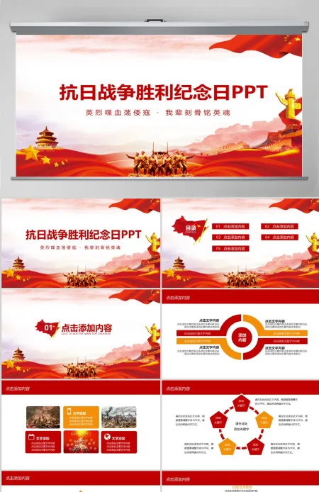 抗日战争胜利纪念日动态PPT 抗日战争胜利纪念日动态PPT