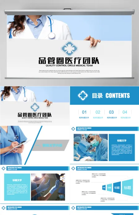 品管圈医疗团队护理PPT 品管圈医疗团队护理PPT
