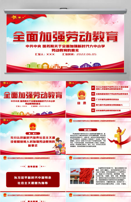 关于全面加强新时代大中小学劳动教育意见党课学习PPT-含讲稿