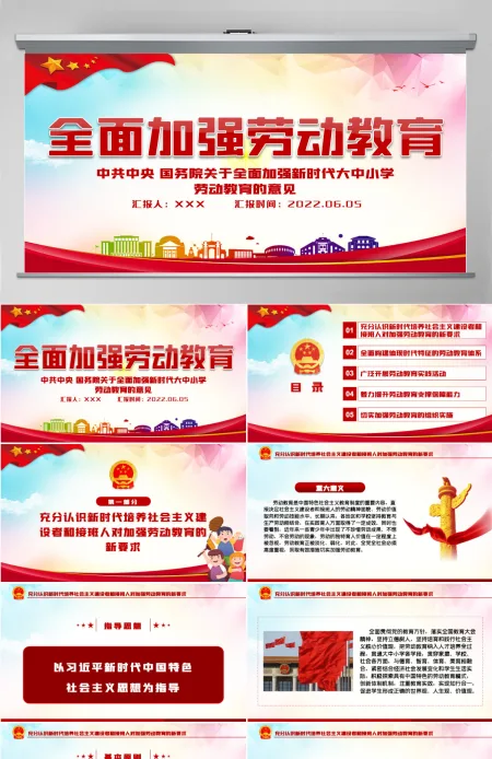 关于全面加强新时代大中小学劳动教育意见党课学习PPT-含讲稿 关于全面加强新时代大中小学劳动教育意见党课学习PPT-含讲稿