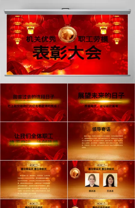 2017优秀员工颁奖典礼ppt模板幻灯片 2017优秀员工颁奖典礼ppt模板幻灯片