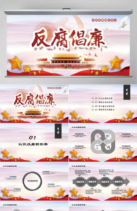 全面从严治党反腐倡廉党支部党员党课PPT