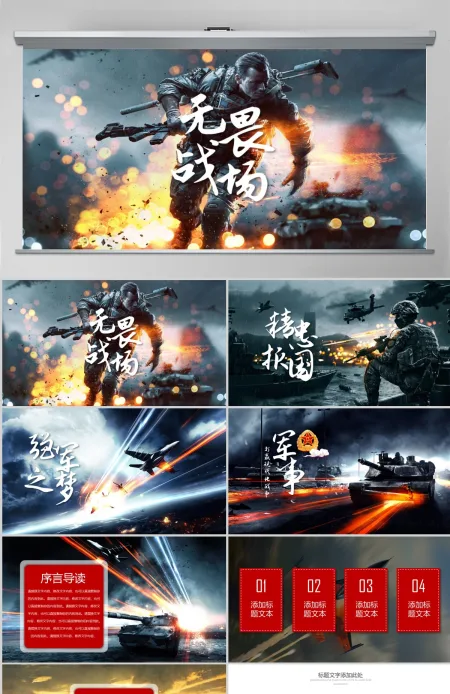 现代战争军事部队演习PPT模板