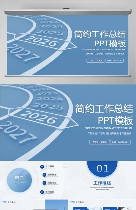 2026创意表盘工作总结工作计划通用PPT模板