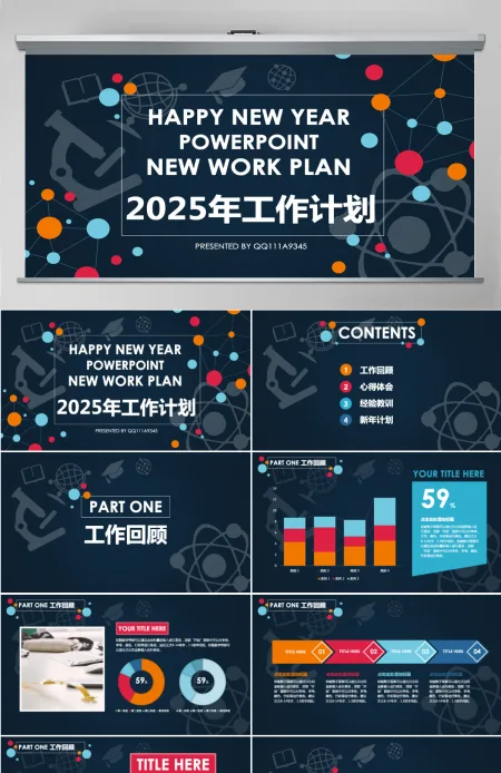 大气时尚工作计划年终总结PPT 大气时尚工作计划年终总结PPT