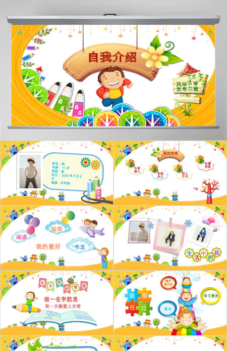 幼儿个人简历介绍PPT