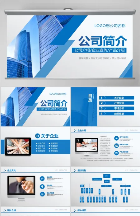公司简介企业文化产品宣传PPT模板 公司简介企业文化产品宣传PPT模板