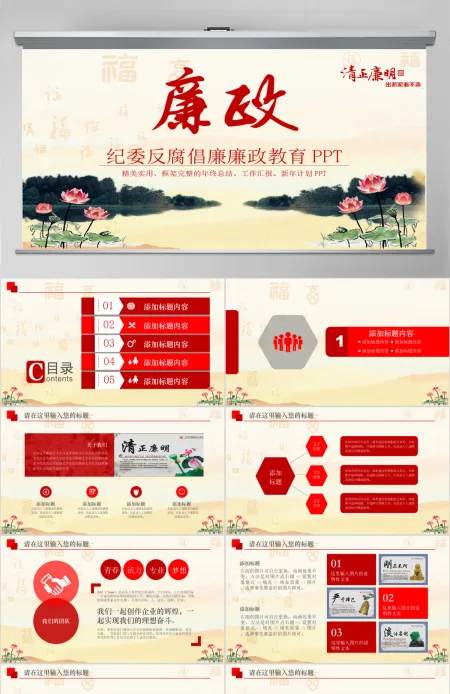 水墨荷花反腐倡廉廉政教育PPT模板幻灯片 水墨荷花反腐倡廉廉政教育PPT模板幻灯片