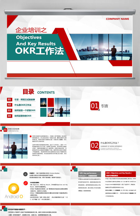 企业培训之OKR工作法目标与关键结果法PPT模板