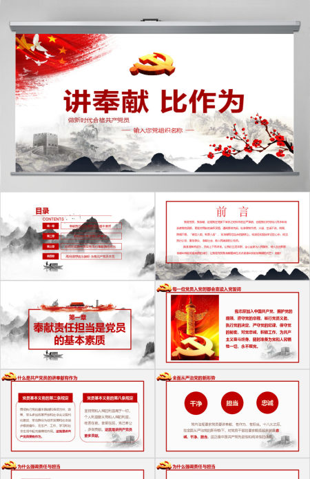 勇担当善作为我是党员我奉献七一主题党日党课党建ppt-含讲稿