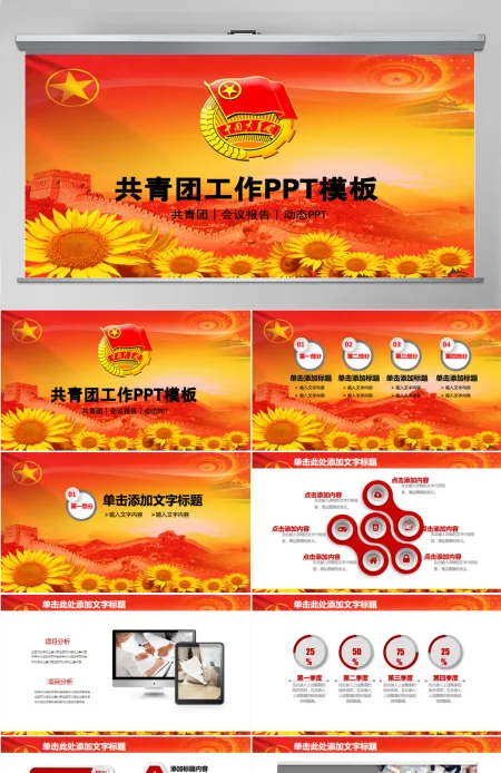 完整简约共青团团委五四青年节活动PPT模板 完整简约共青团团委五四青年节活动PPT模板