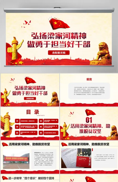 弘扬梁家河精神做用于担当好干部PPT七一党课