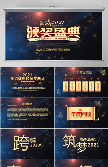 原创2020鼠年大气震撼年终颁奖公司年会ppt模板下载