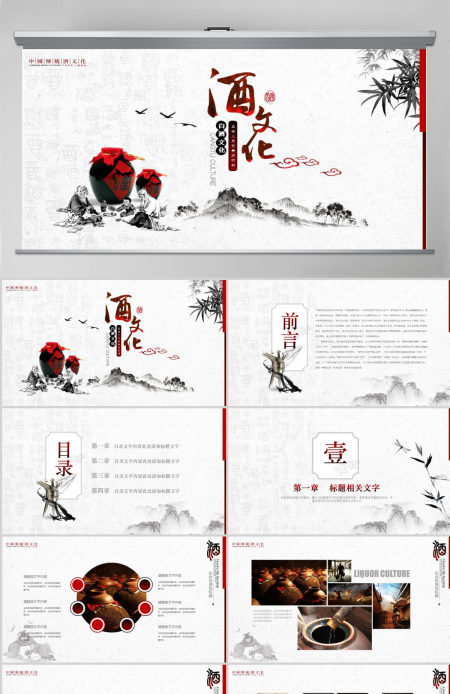 原创中国风酒文化白酒米酒酿酒厂酒坛PPT模板-版权可商用