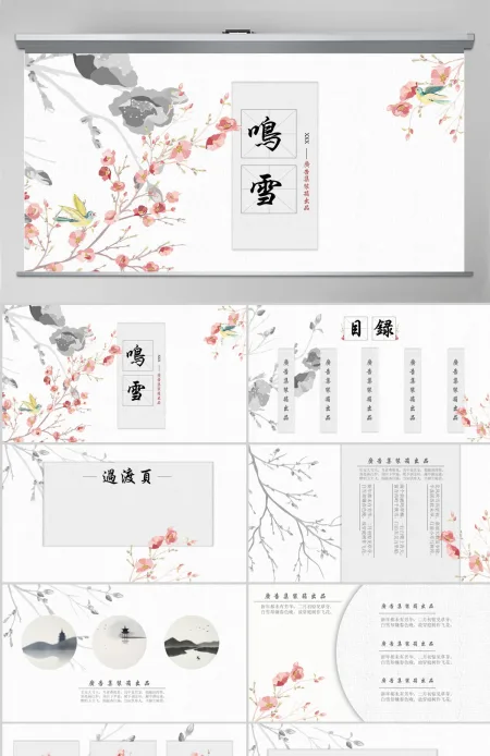 语文课件鸣雪中国风PPT模板