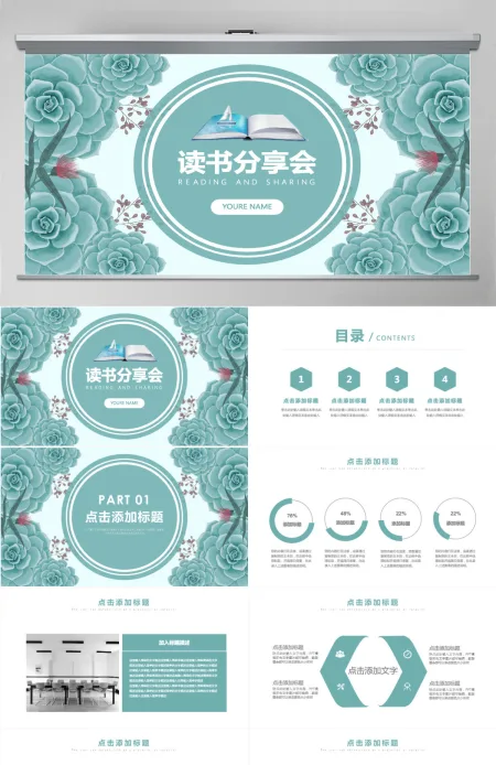 小清新通用读书分享会活动策划PPT模板