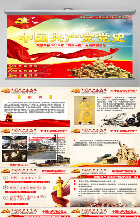 中国共产党党史课件--含讲稿（含遵义会议视频）