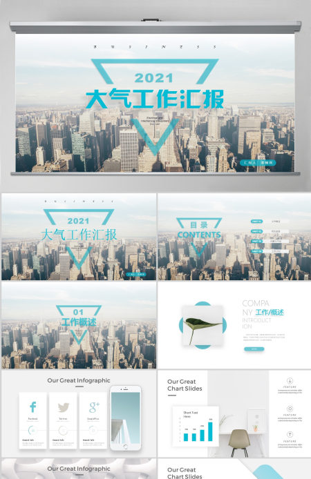 清新高端商务项目进展工作汇报PPT工作总结