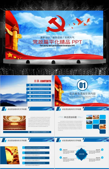 党政机关ppt模板幻灯片下载