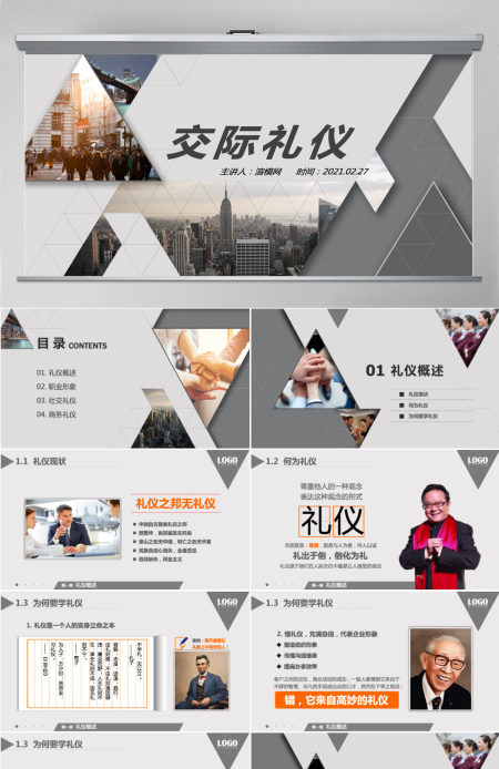商务着装接待礼仪商务礼仪PPT模板