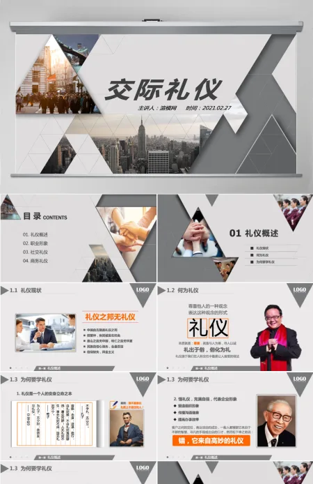商务着装接待礼仪商务礼仪PPT模板 商务着装接待礼仪商务礼仪PPT模板