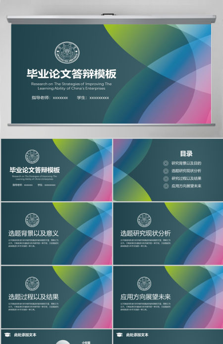 厦门大学彩色梦幻毕业答辩论文PPT模板