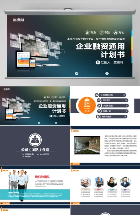 精美简约创业融资商业计划书PPT模板