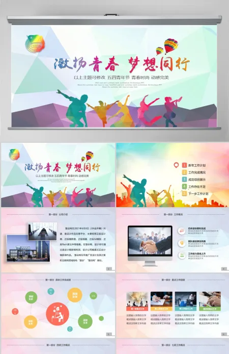 青春活力正能量团委五四青年节共青团PPT模板 青春活力正能量团委五四青年节共青团PPT模板