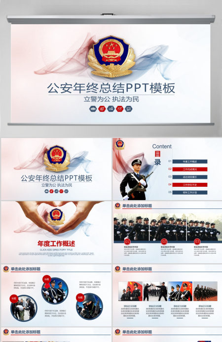 原创公安局警察交警队特警派出所民警PPT模板-版权可商用