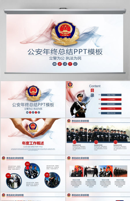 原创公安局警察交警队特警派出所民警PPT模板-版权可商用 原创公安局警察交警队特警派出所民警PPT模板-版权可商用