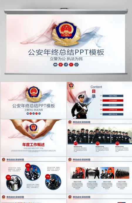 原创公安局警察交警队特警派出所民警PPT模板-版权可商用 原创公安局警察交警队特警派出所民警PPT模板-版权可商用