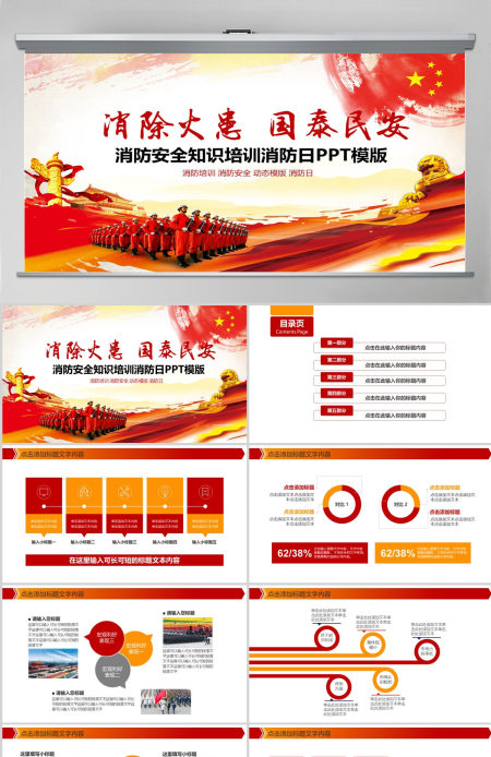 消防安全知识培训PPT下载