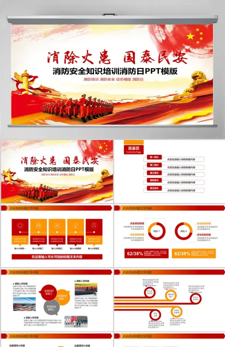 消防安全知识培训PPT下载 消防安全知识培训PPT下载