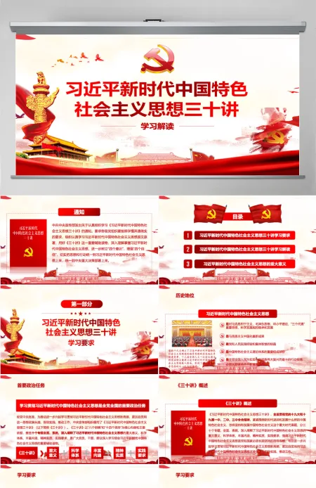 新时代中国特色社会主义思想三十讲PPT--含讲稿