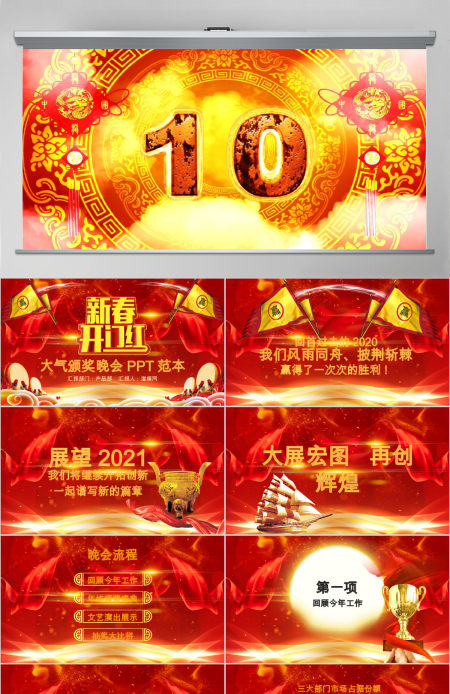 2018震撼年会颁奖典礼晚会PPT模板