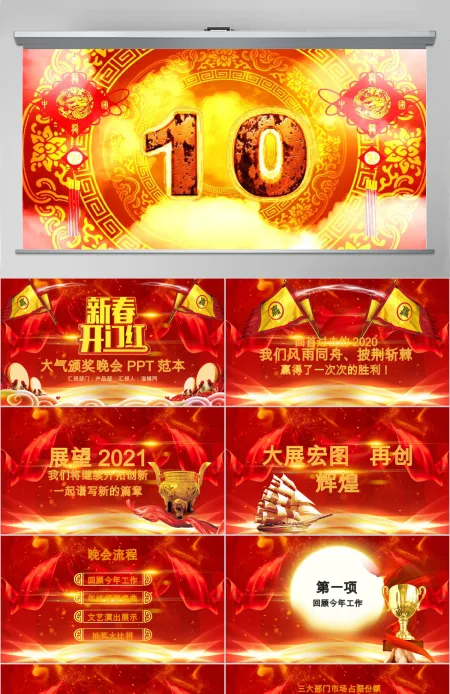 2018震撼年会颁奖典礼晚会PPT模板