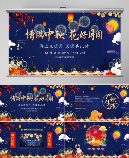 原创大气创意蓝色中秋贺卡ppt模板-版权可商用