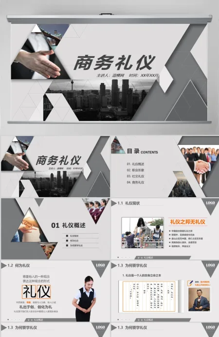 高端大气商务礼仪职业形象培训PPT模板 高端大气商务礼仪职业形象培训PPT模板