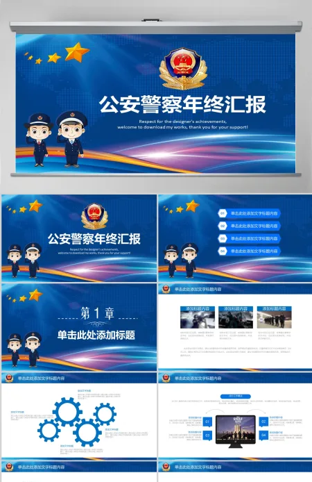 庄严大气公安警察特警武警网络民警PPT 庄严大气公安警察特警武警网络民警PPT