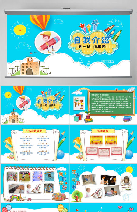 儿童自我介绍小学生竞选班干部大队委PPT
